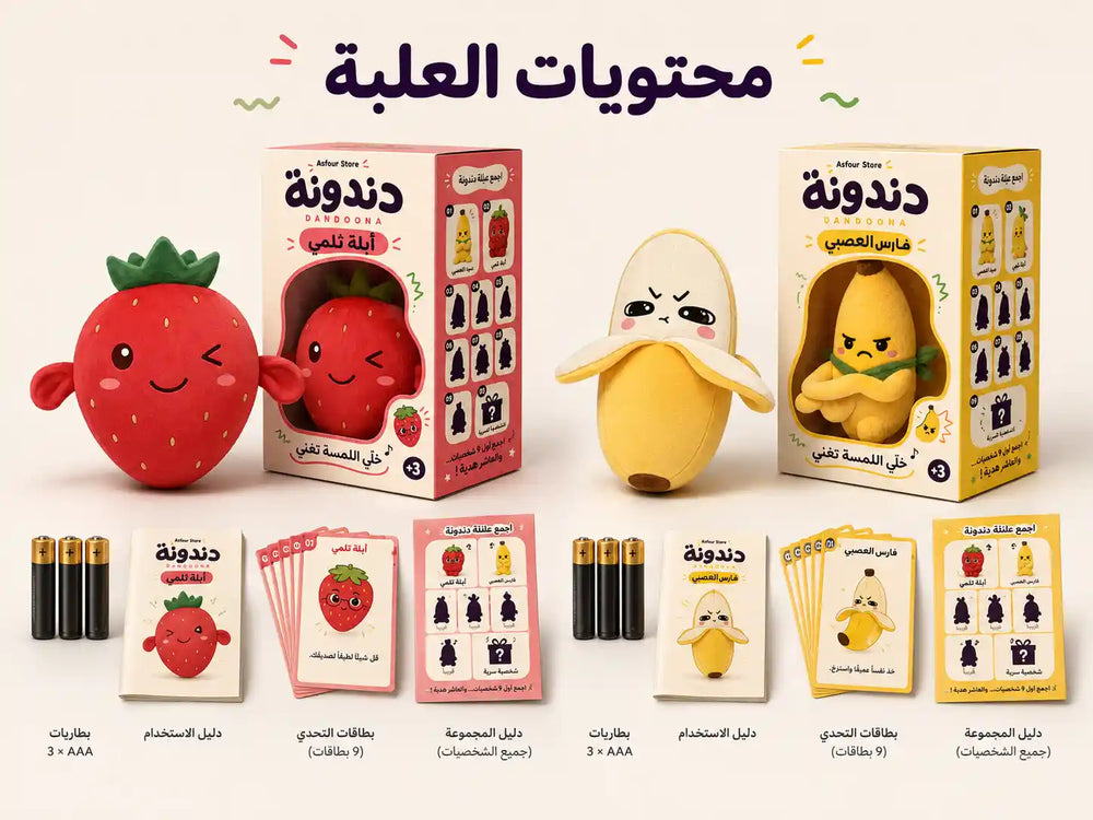 كل حاجة جاهزة للعب داخل العلبة